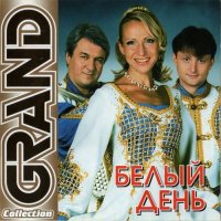 Белый день (группа) — Википедия