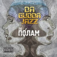 Da Gudda Jazz - Элвис - скачать песню бесплатно в mp3 или слушать онлайн