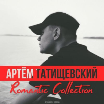 Артем Татищевский - Romantic Collection (Альбом) - Слушать И.