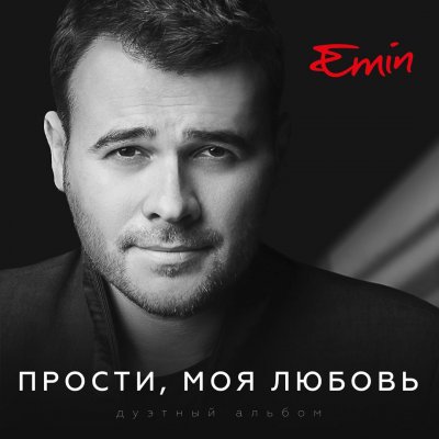 Emin - Прости, Моя Любовь (Дуэтный Альбом) (Альбом) - Скачать.