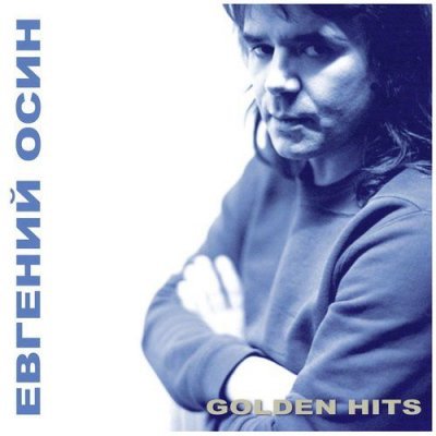 Евгений Осин - Golden Hits (Альбом) - Слушать И Скачать Бесплатно