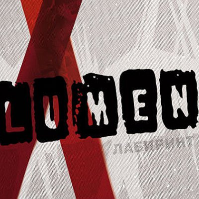 Lumen - Лабиринт (Альбом) - Слушать И Скачать Бесплатно