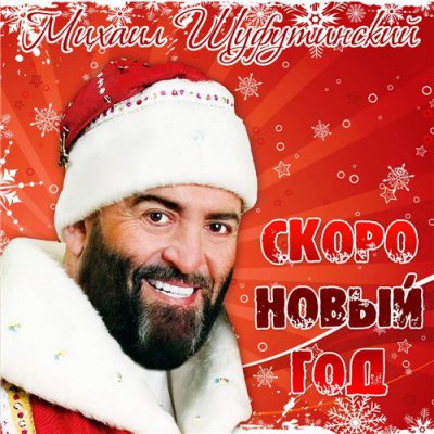 Новый Год Мандарин Мне Рот Скачать Бесплатно Новый Год Мандарин Мне Рот Скачать Бесплатно