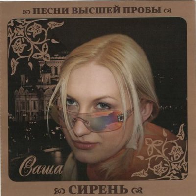 Саша Project: все песни слушать онлайн или скачать mp3 бесплатно на forsage22.ru