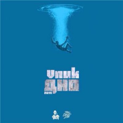 Vnuk - Дно (Альбом) - Слушать И Скачать Бесплатно