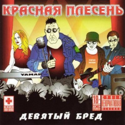 кошу коноплю красная плесень слушать